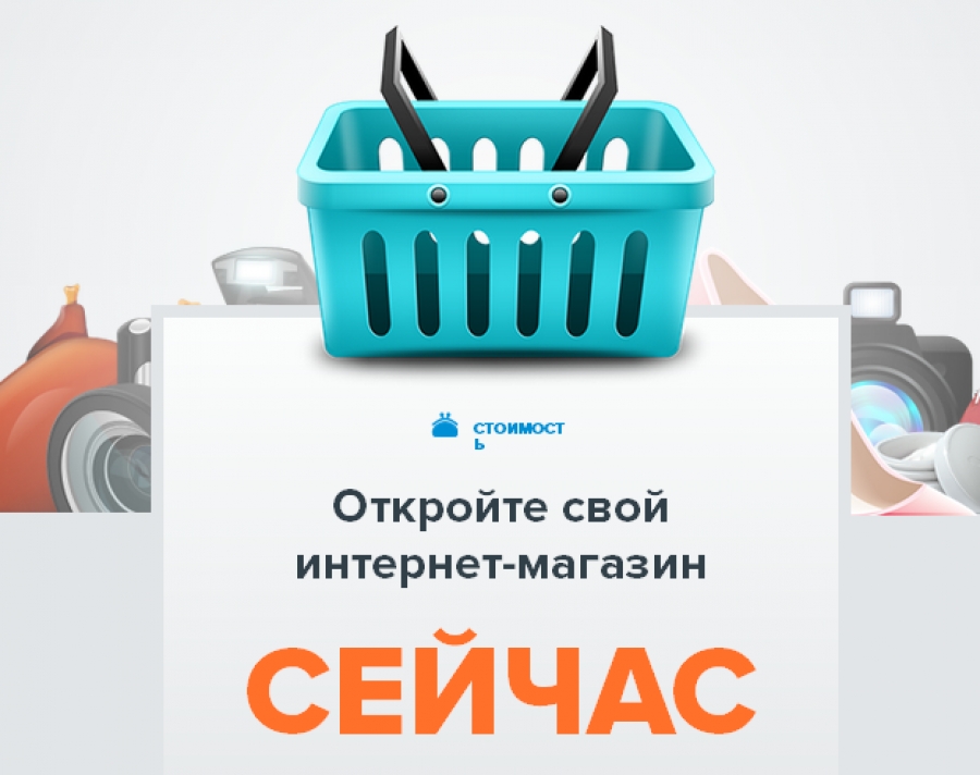 Есть Интернет Магазин