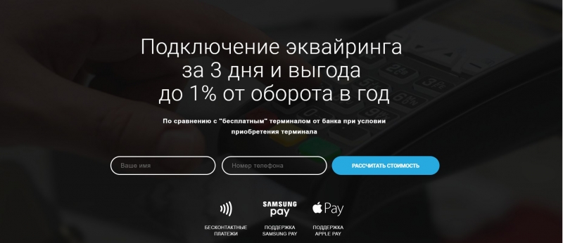 Подключение эквайринга за 3 дня