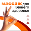 Массажисты Москвы в каталоге профессиональных массажистов