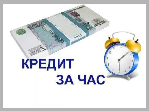 Актуальное предложение от частного инвестора. Займы без залога за час.