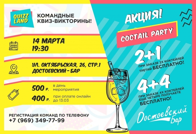 QuizzLand Интеллектуальные квиз-викторины