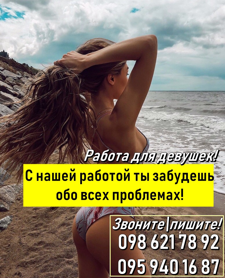 Работа для девушек которая решит все проблемы