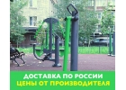 Уличные тренажеры