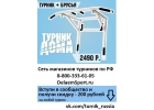 Турник с брусьями и турник+брусья+пресс