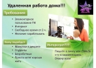 Работа без опыта, дома