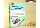 Бесплатная секретнаяPDF-инструкция по заработку