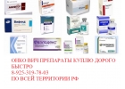 Лекарства дорого куплю онкология и другие