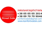 Street Sidе - Правильная солнцезащита