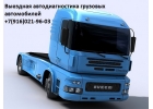 Автодиагност по грузовикам с выездом.