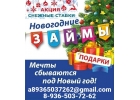Предложение частного кредита, денег взаймы под расписку.